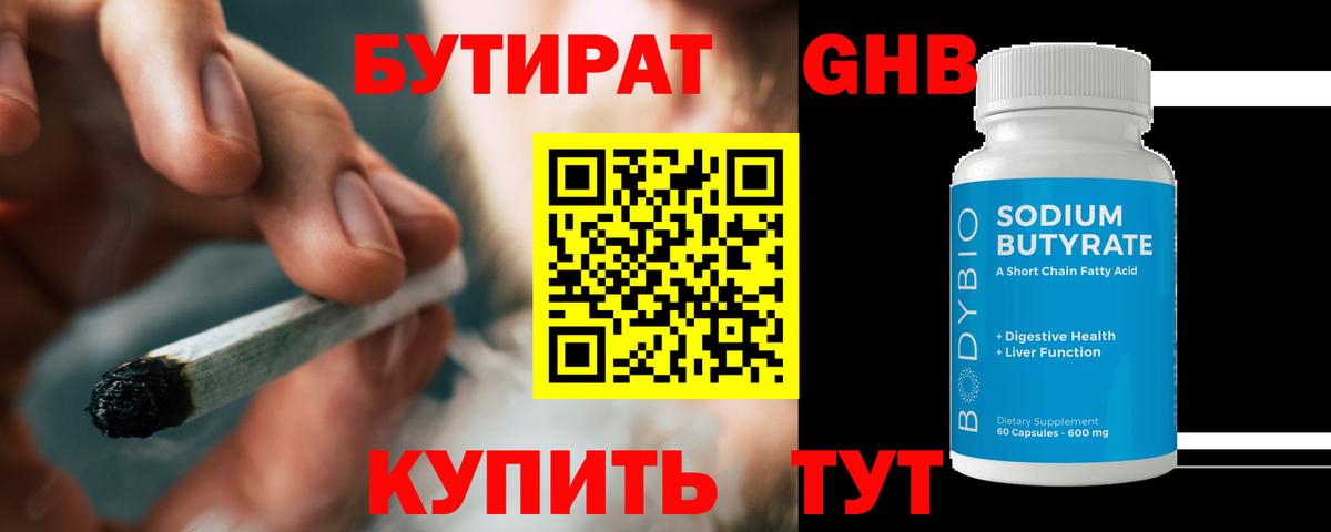 БУТИРАТ жидкий экстази Лянтор