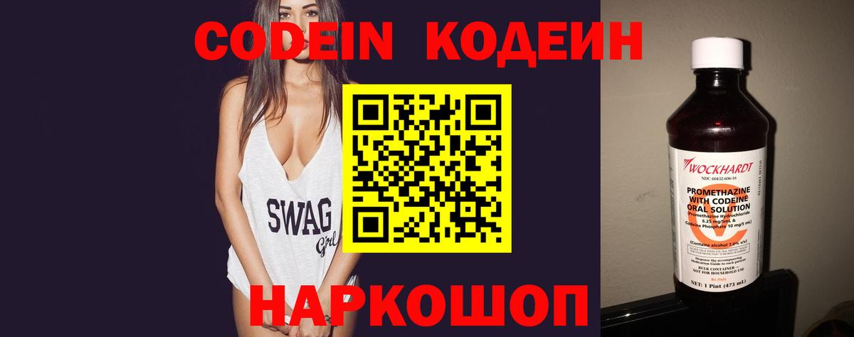Лянтор  Кодеиновый сироп Lean Purple Drank  Вход с VPN  Codein напиток Lean (лин) 