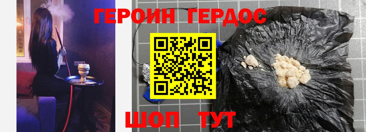 ГЕРОИН Heroin Лянтор